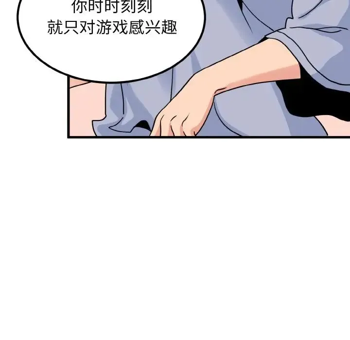 发小碰不得 第4话