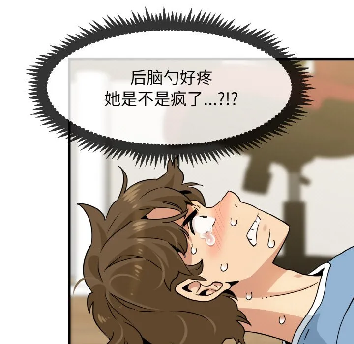 发小碰不得 第2话