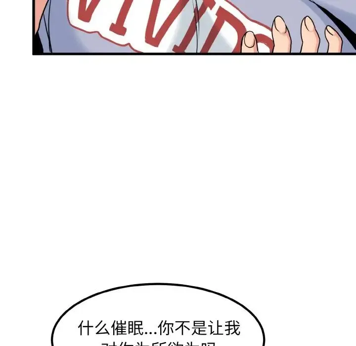 发小碰不得 第4话