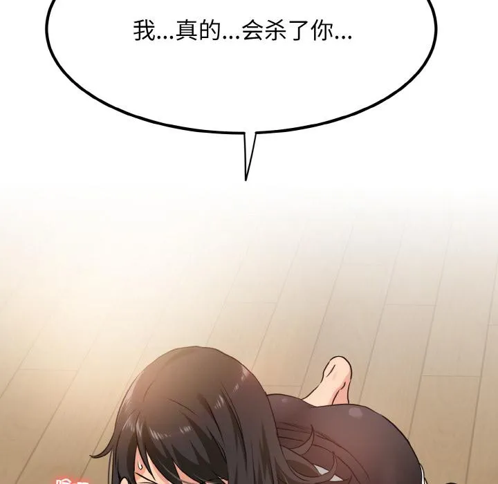 发小碰不得 第1话