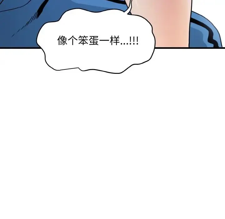 发小碰不得 第4话