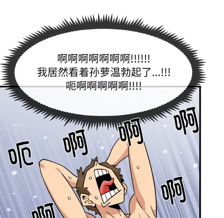 发小碰不得 第2话