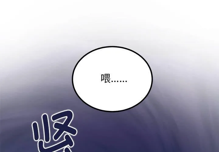 发小碰不得 第59话