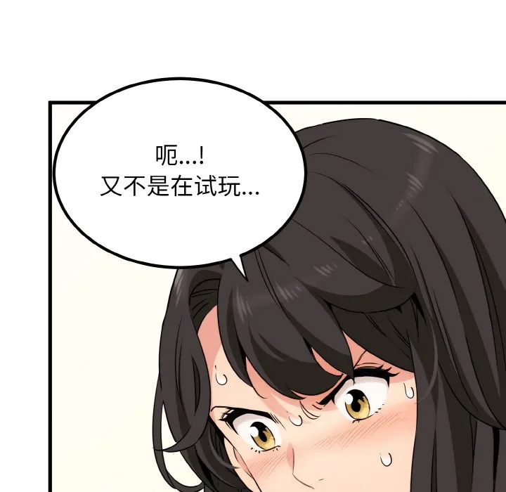 发小碰不得 第2话