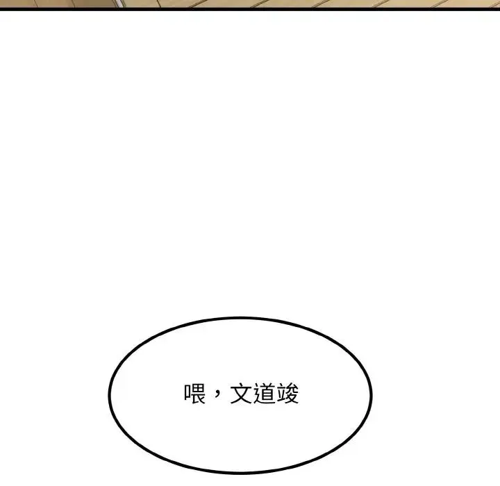 发小碰不得 第4话