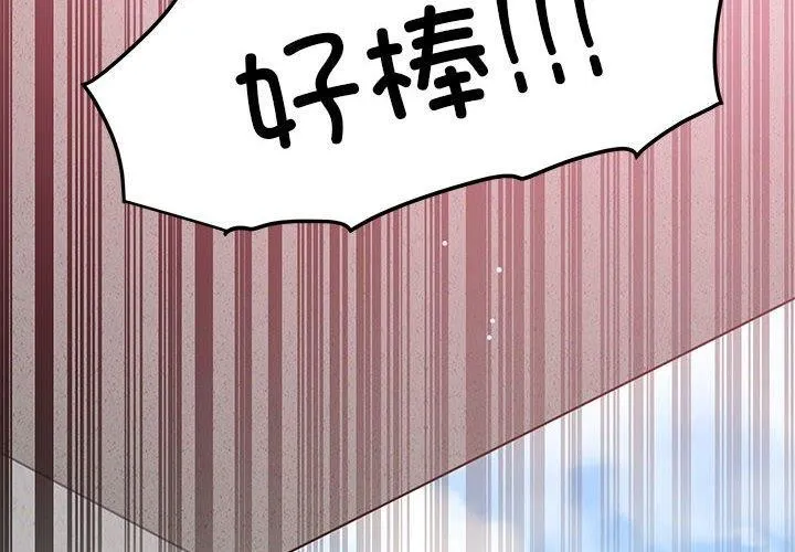 发小碰不得 第46话