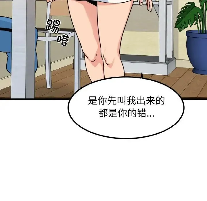 发小碰不得 第4话