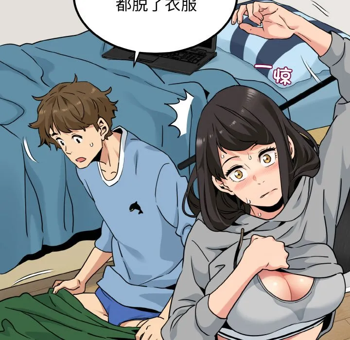 发小碰不得 第3话