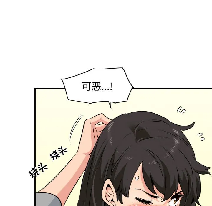 发小碰不得 第1话