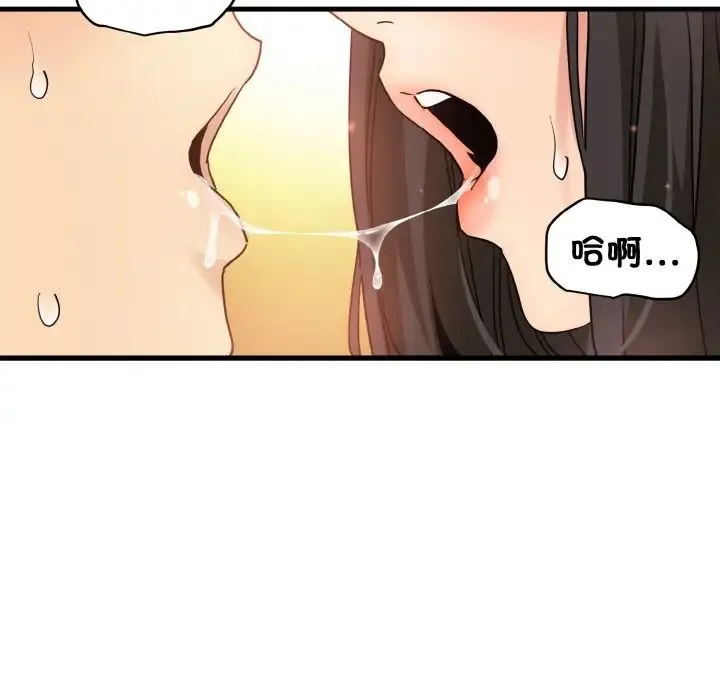 发小碰不得 第4话