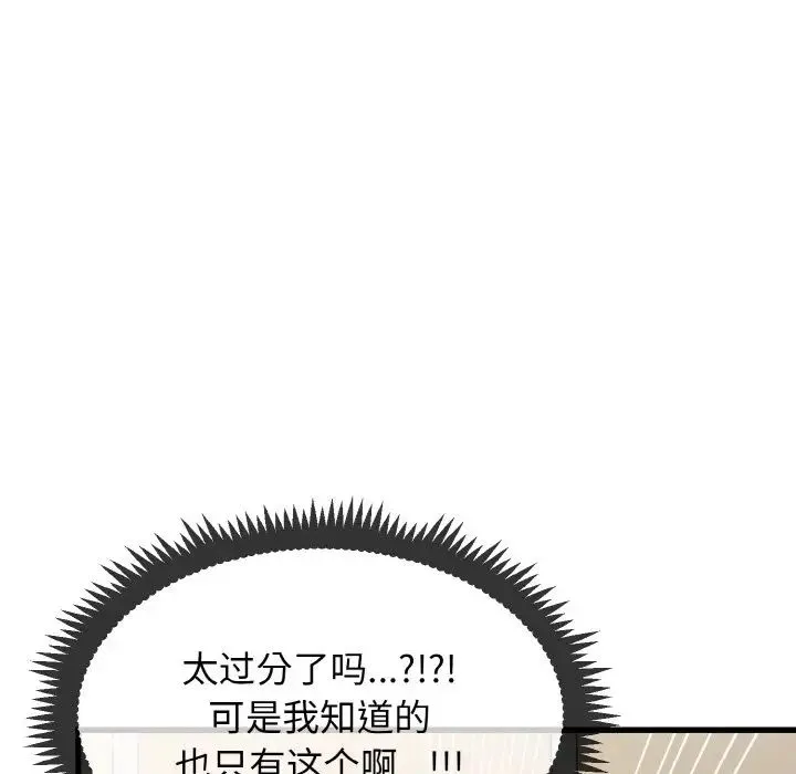 发小碰不得 第4话