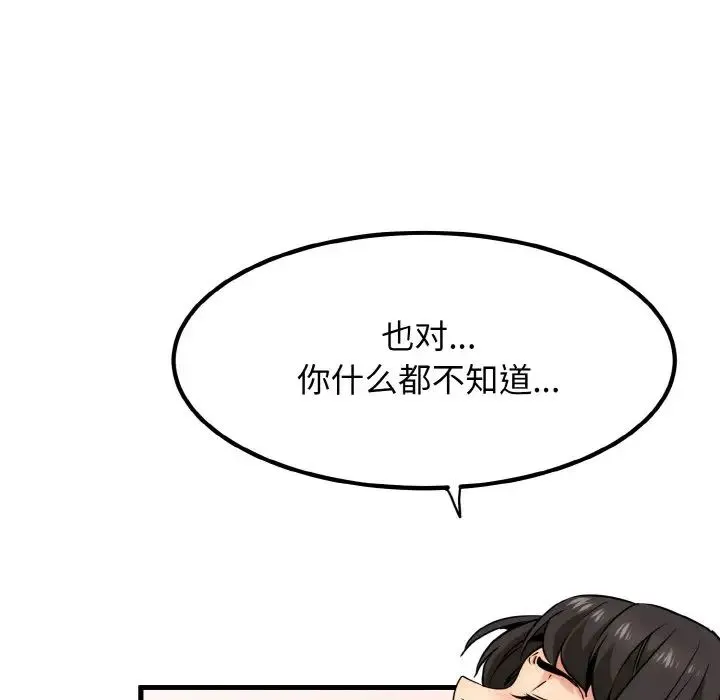 发小碰不得 第4话