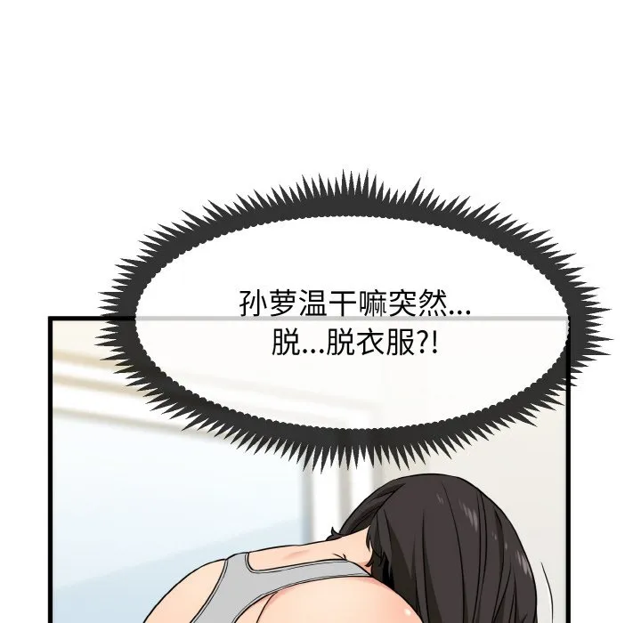 发小碰不得 第2话