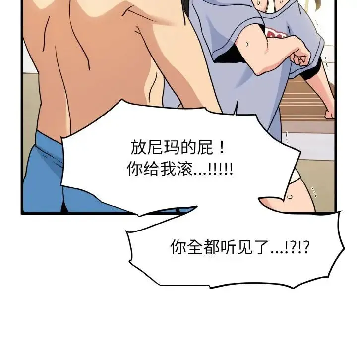 发小碰不得 第4话