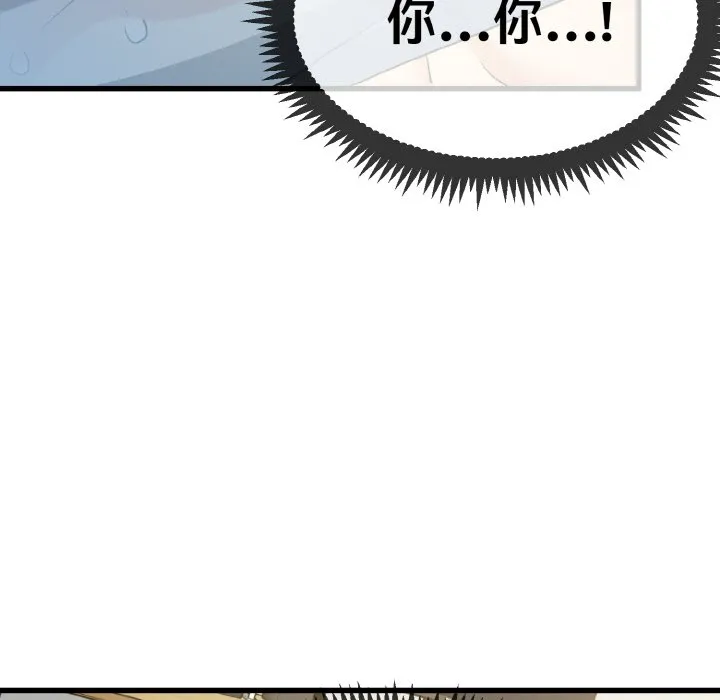 发小碰不得 第2话