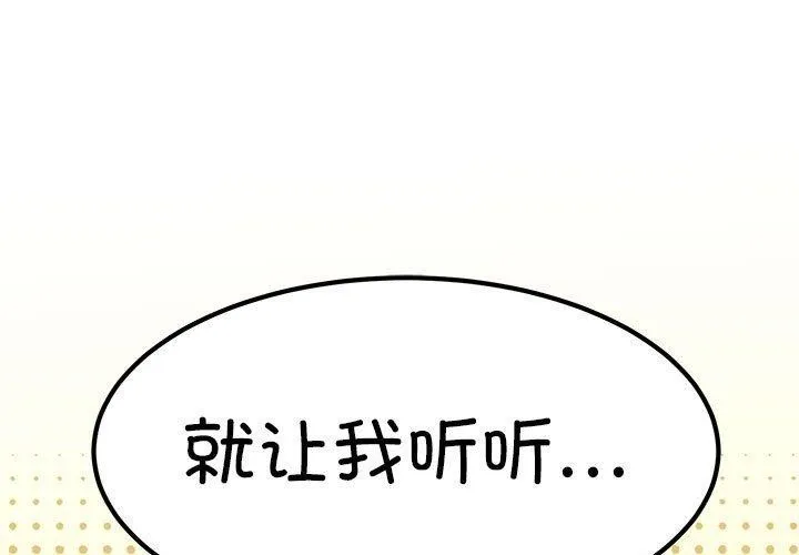 发小碰不得 第60话