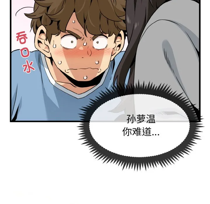 发小碰不得 第2话
