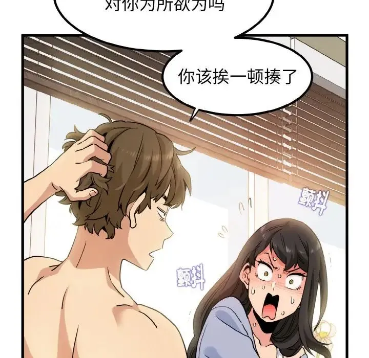发小碰不得 第4话