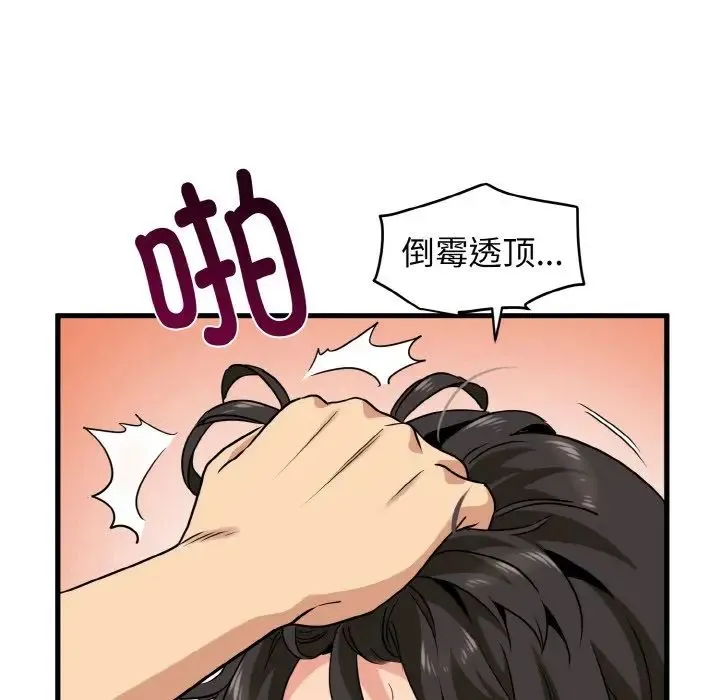 发小碰不得 第4话