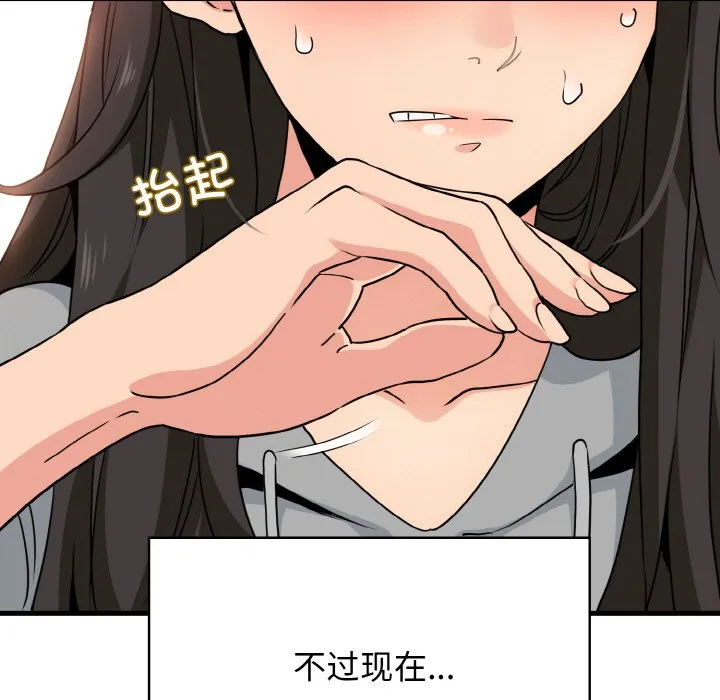 发小碰不得 第2话