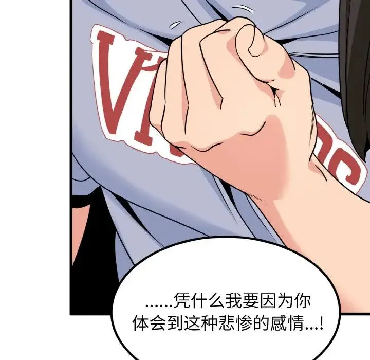 发小碰不得 第4话