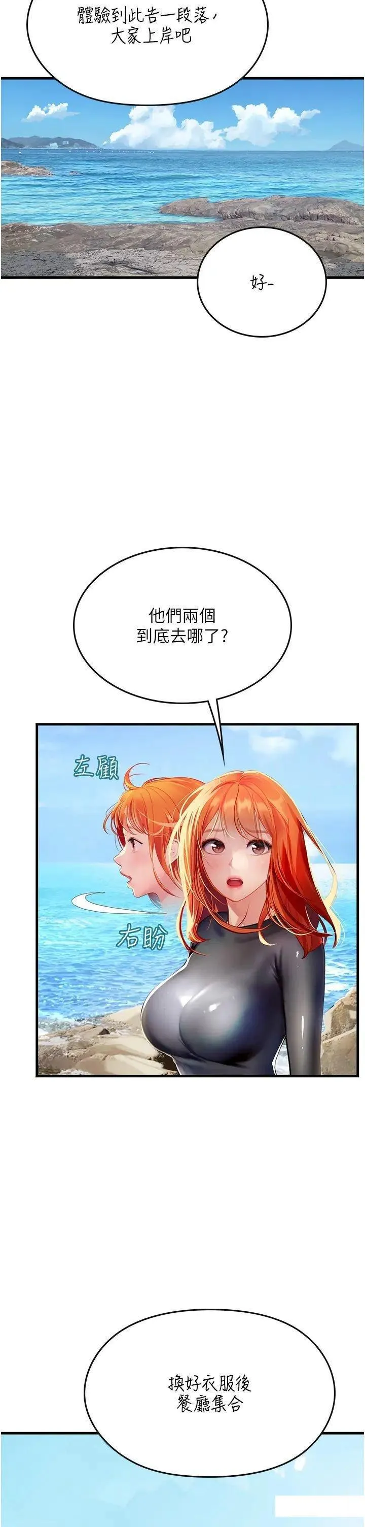 海女实习生 第79话_在穴口欲擒故纵的老二