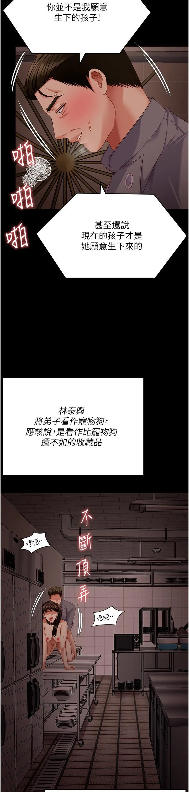 今晚就决定吃你了 第101话 我想和妳一决胜负!