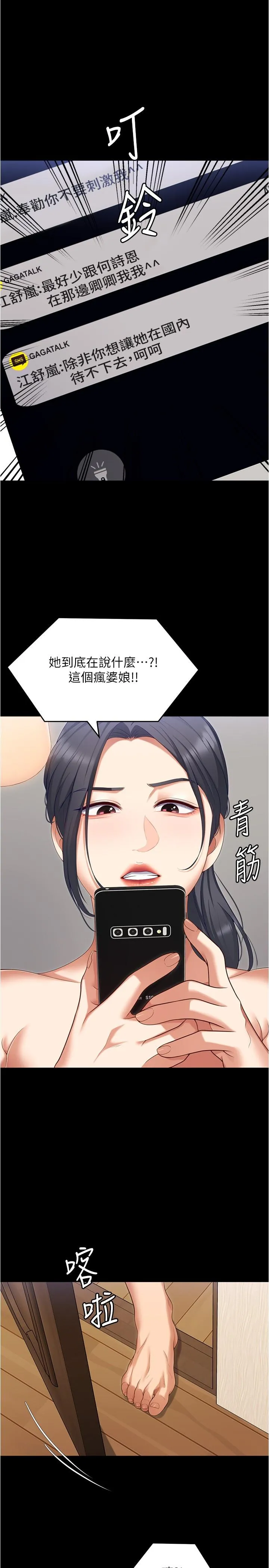 今晚就决定吃你了 第92话 大打出手的两个女人
