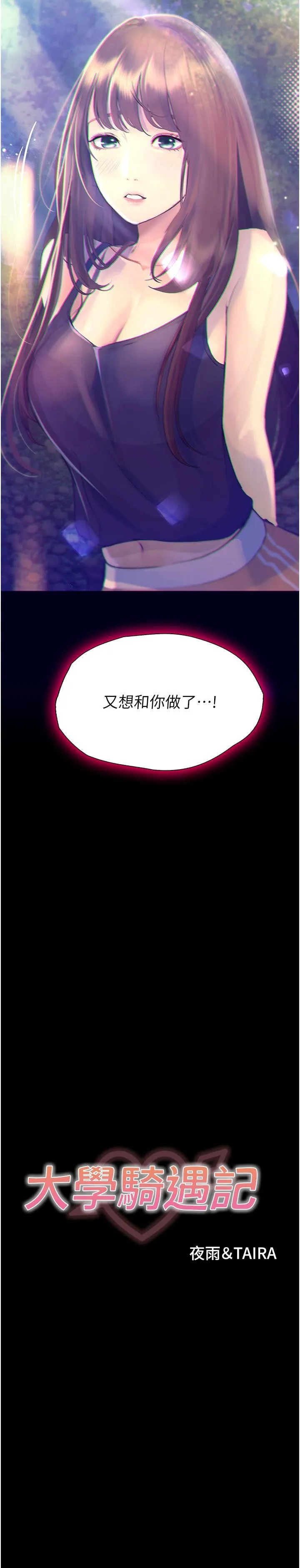 大学骑遇记 第24话 我看见你就湿了……
