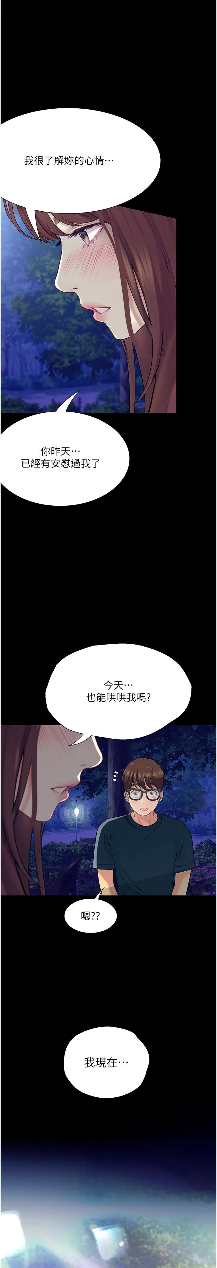 大学骑遇记 第24话 我看见你就湿了……