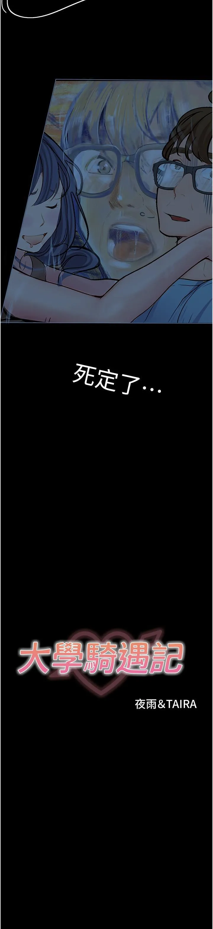 大学骑遇记 第33话 老公你看…我超爽的~