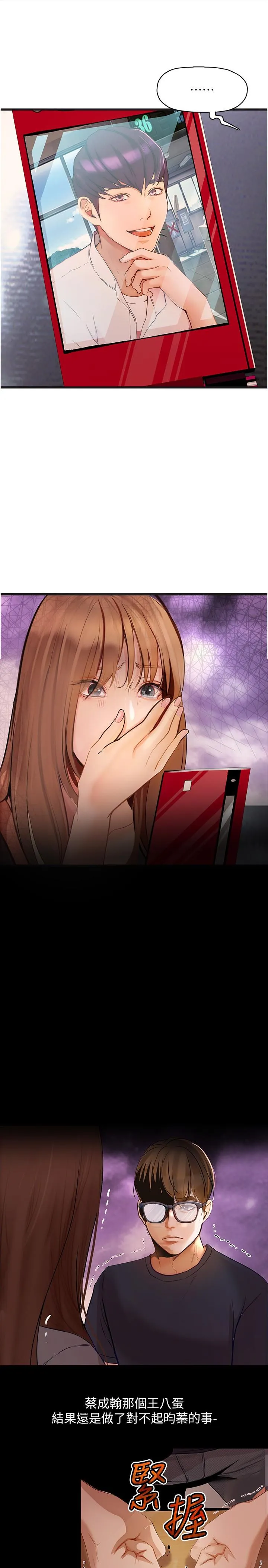 大学骑遇记 第39话-倾注充实的精力