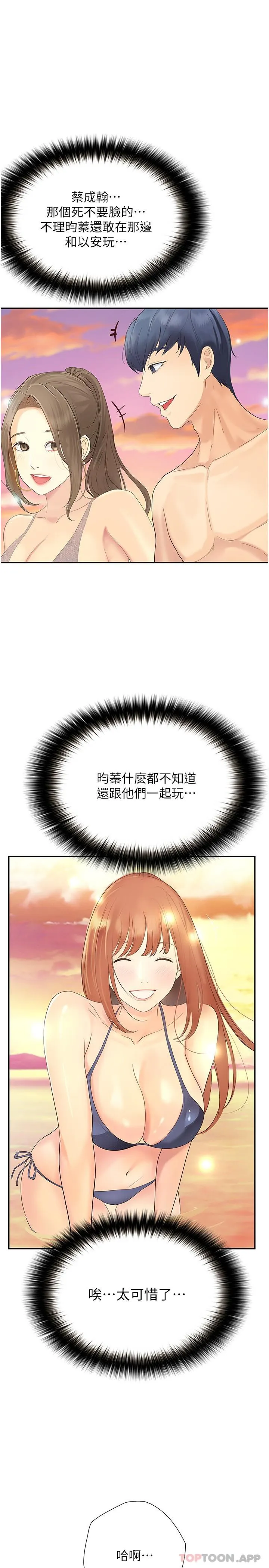 大学骑遇记 第20话 让昀蓁心动的告白