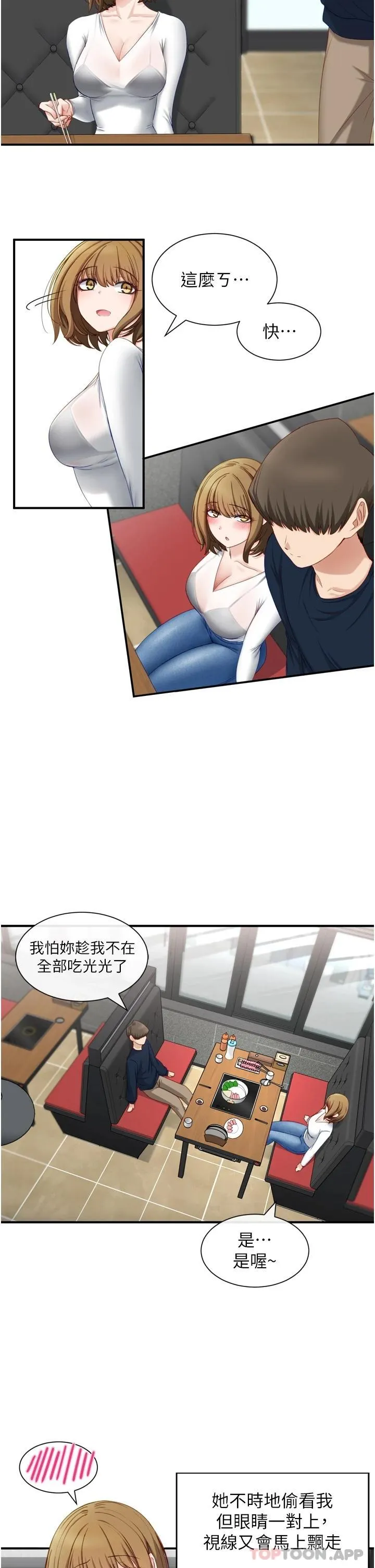 脱单神器 第2话 穴痒难耐的姐姐