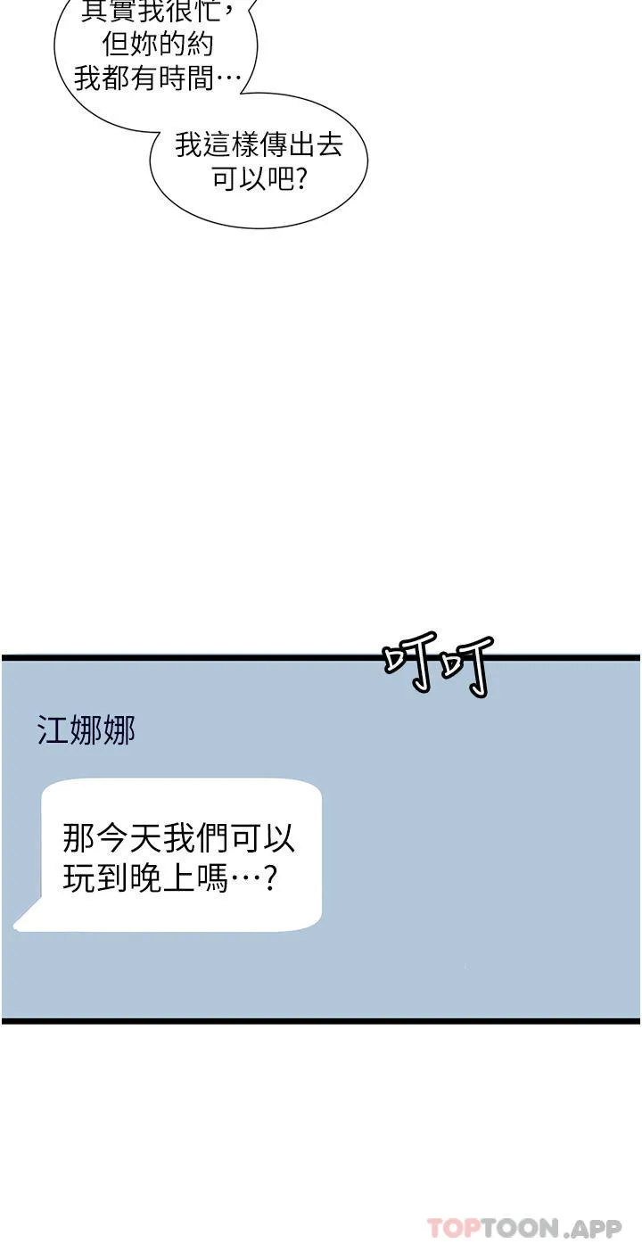 脱单神器 第25话-今晚想要被你抱在怀里