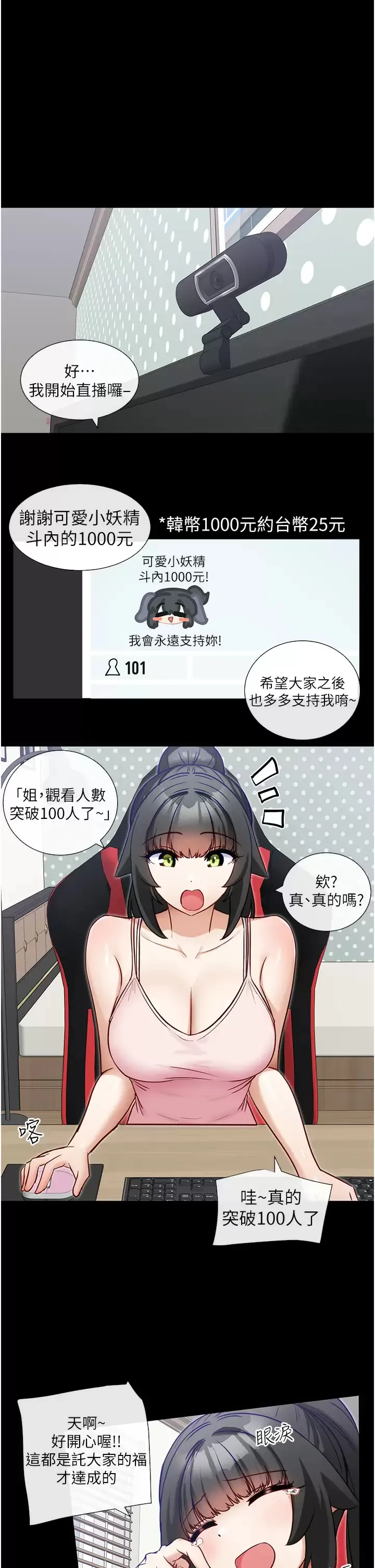 脱单神器 第12话 被插到无法说不要