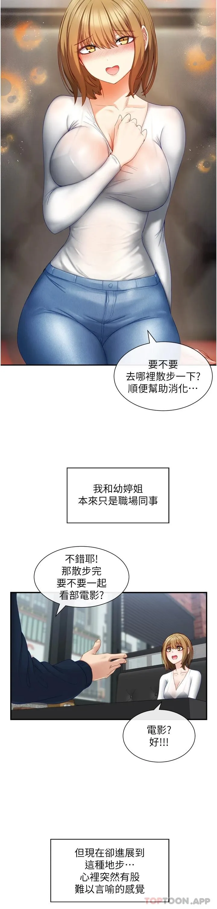脱单神器 第2话 穴痒难耐的姐姐