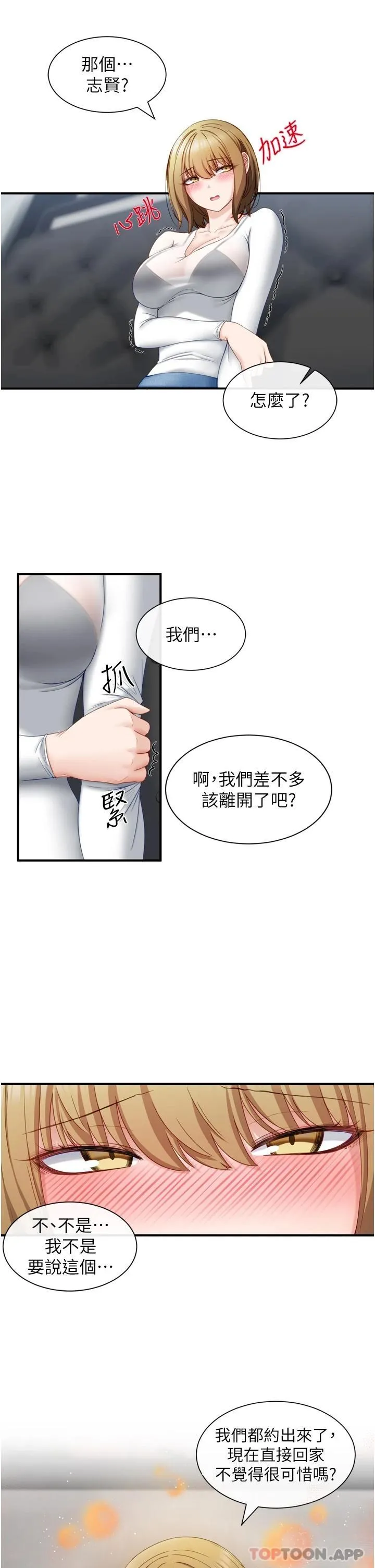 脱单神器 第2话 穴痒难耐的姐姐