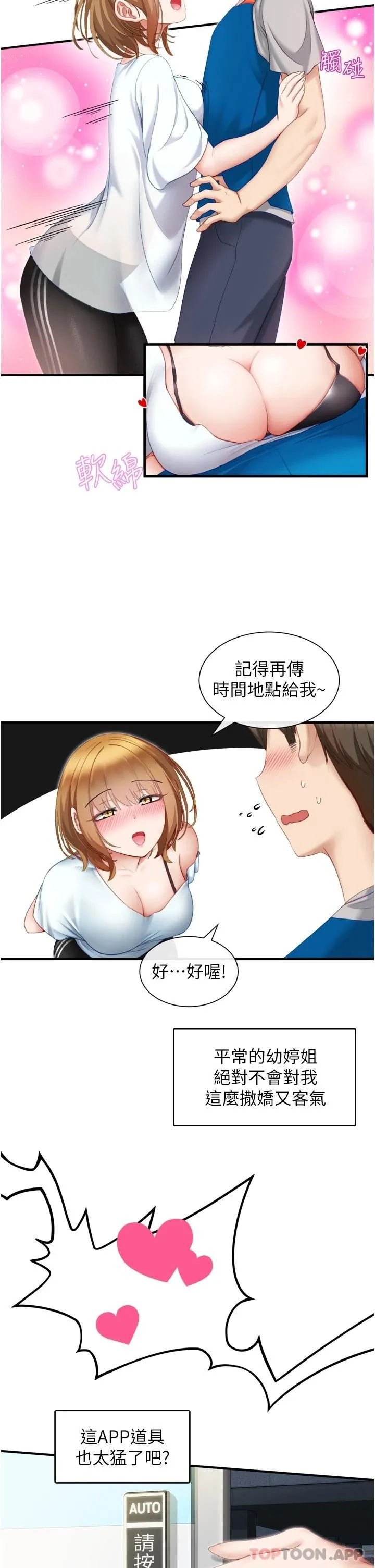 脱单神器 第2话 穴痒难耐的姐姐