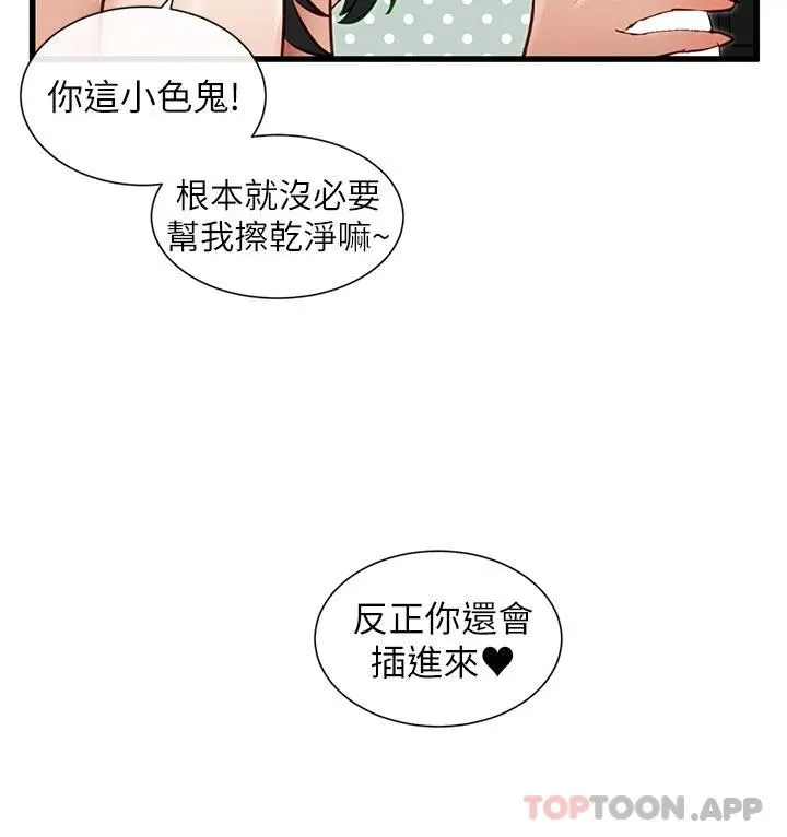 脱单神器 第23话-验收调教的成果