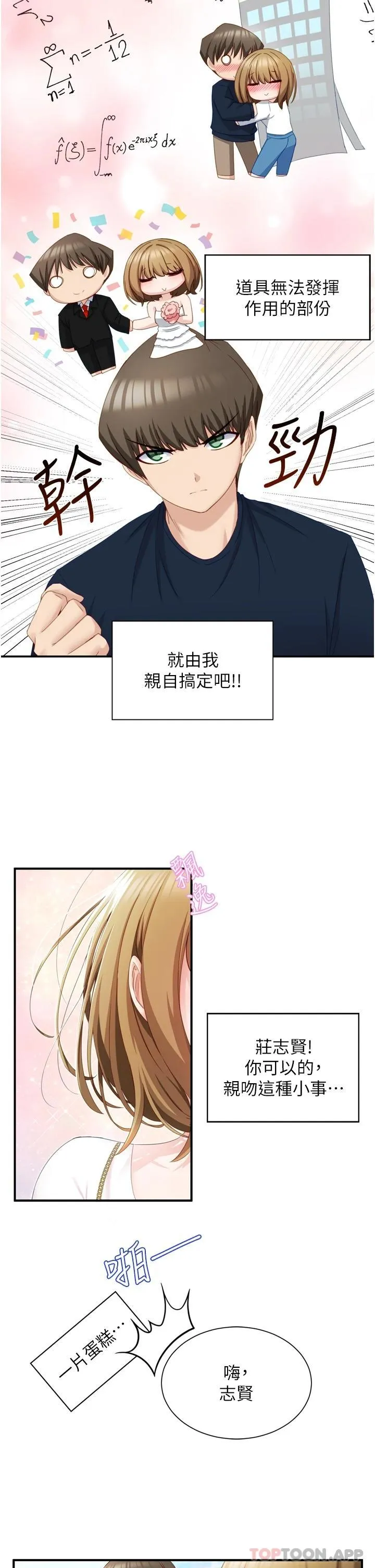 脱单神器 第2话 穴痒难耐的姐姐