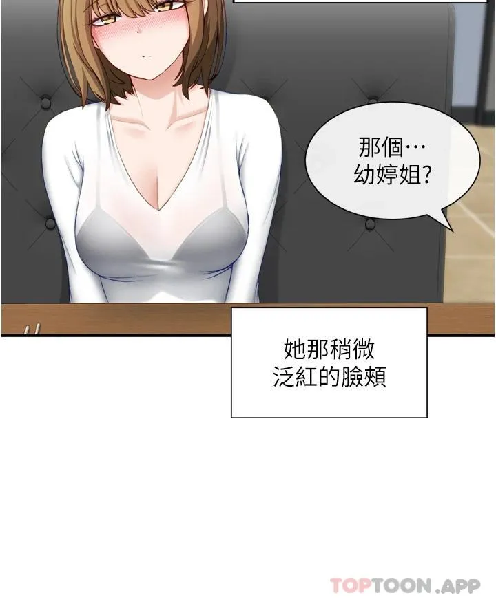 脱单神器 第2话 穴痒难耐的姐姐