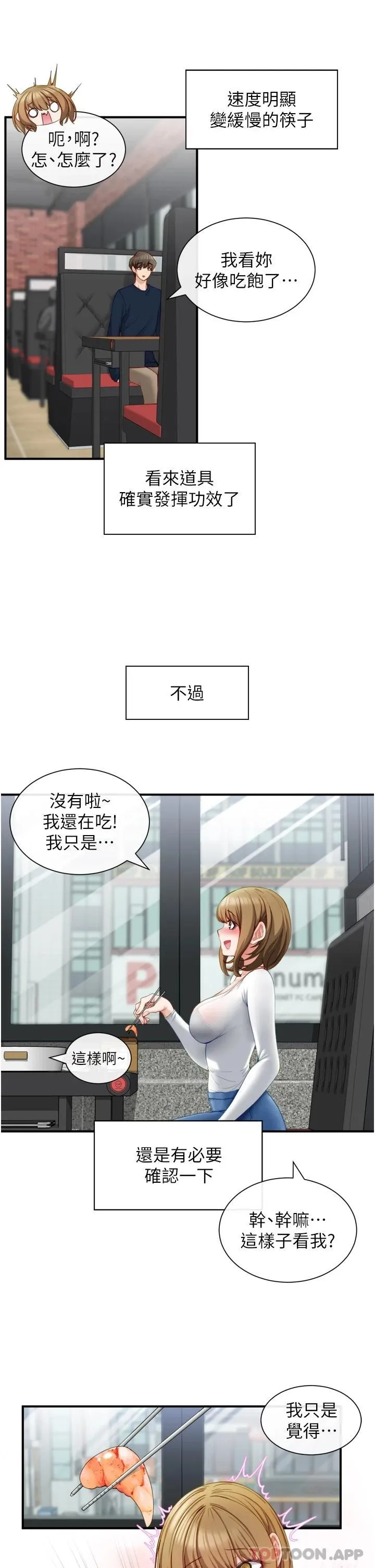脱单神器 第2话 穴痒难耐的姐姐