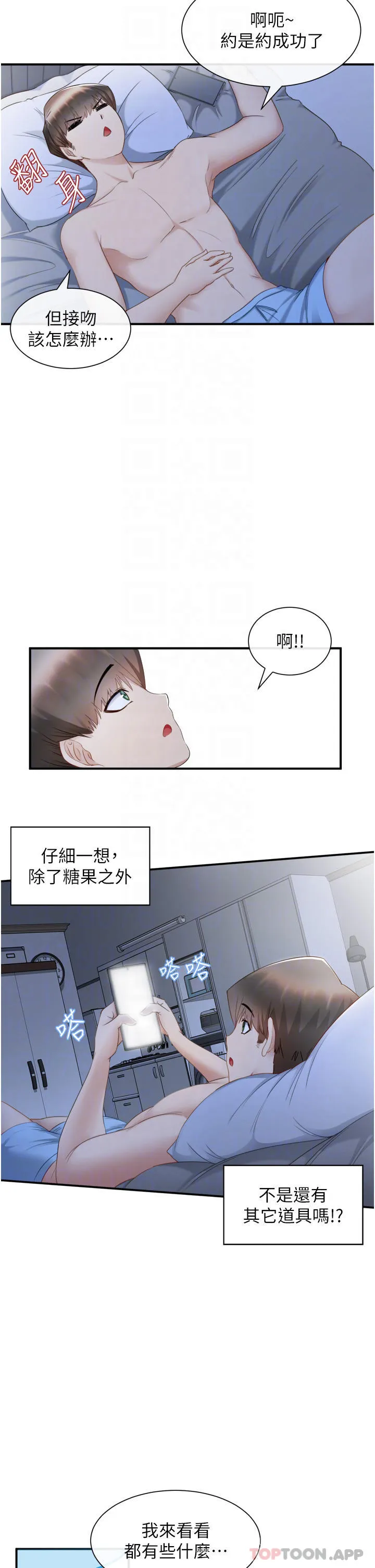 脱单神器 第2话 穴痒难耐的姐姐