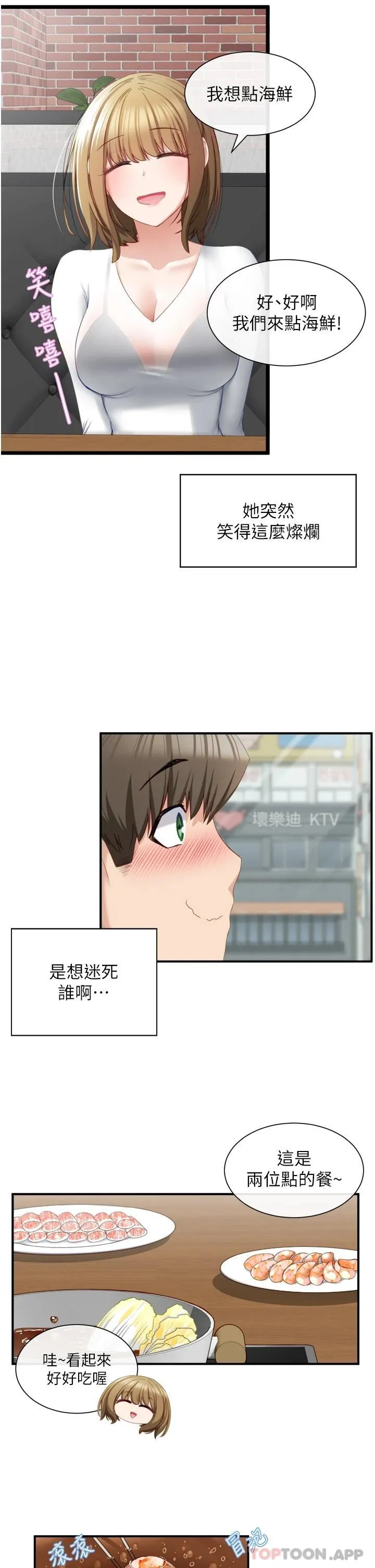 脱单神器 第2话 穴痒难耐的姐姐