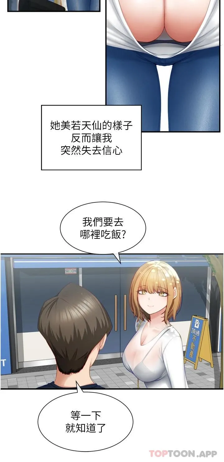 脱单神器 第2话 穴痒难耐的姐姐