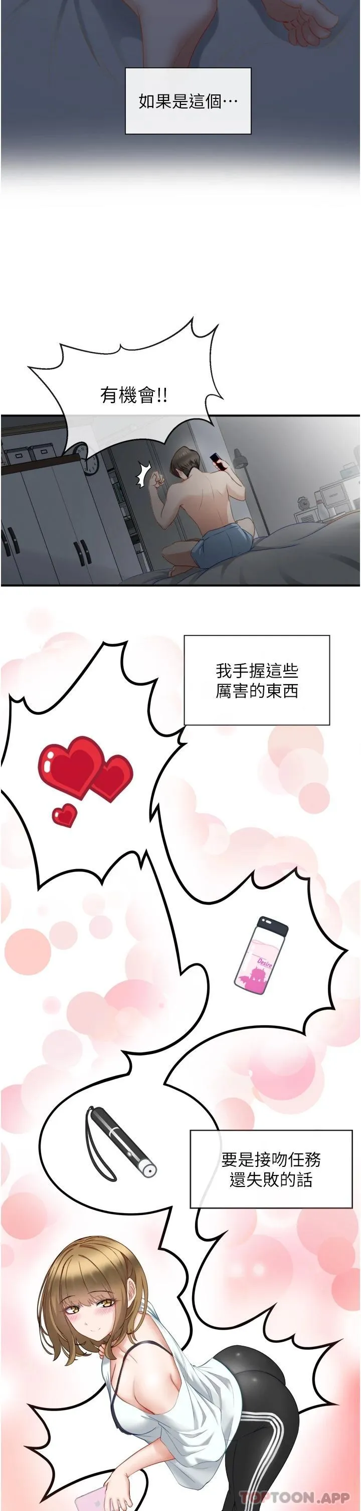 脱单神器 第2话 穴痒难耐的姐姐