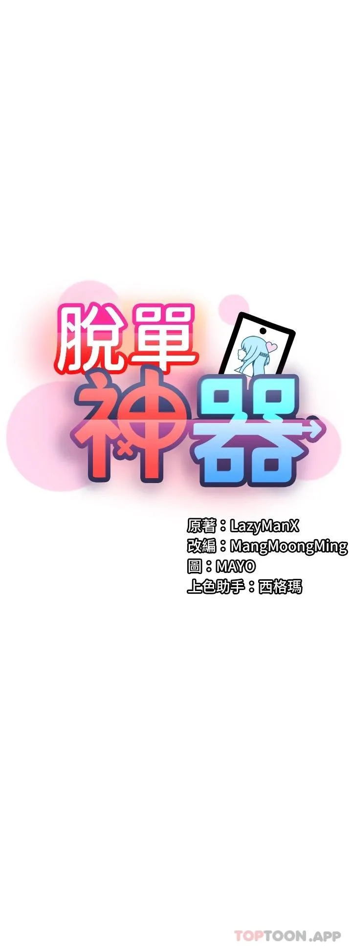 脱单神器 第2话 穴痒难耐的姐姐