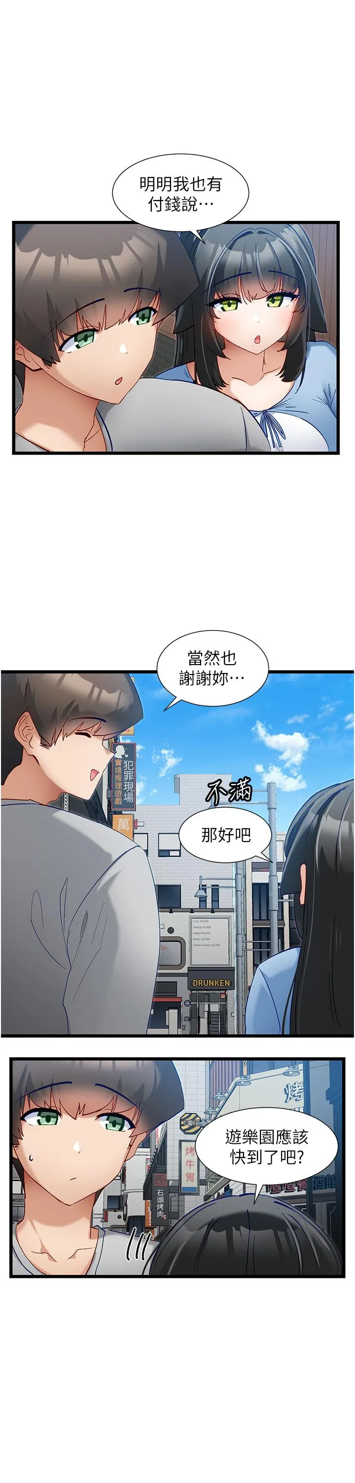 脱单神器 第45话-「左右」为难