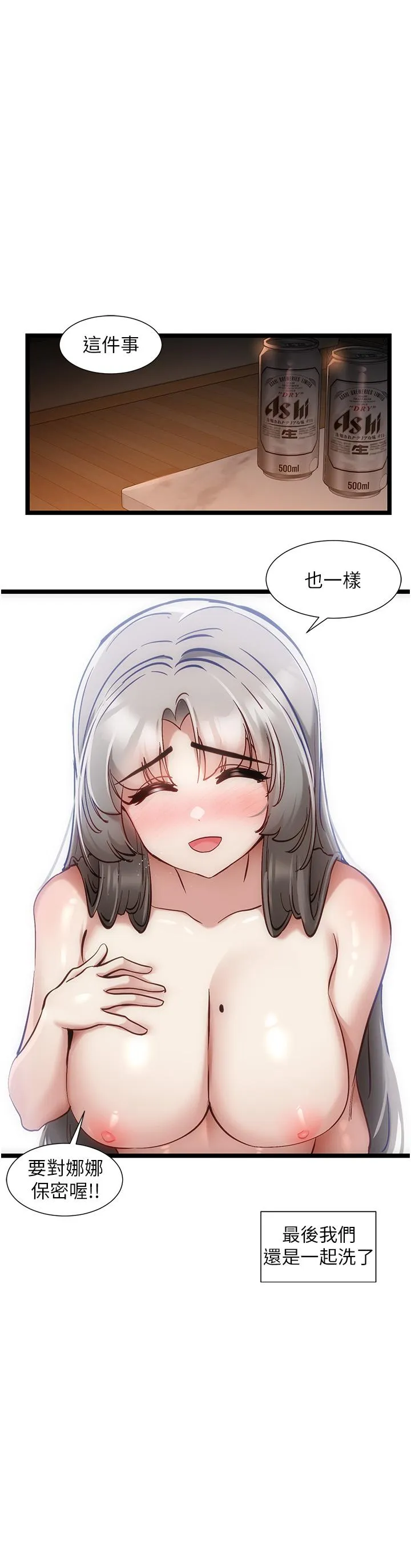 脱单神器 第55话 最终話-我不需要APP了